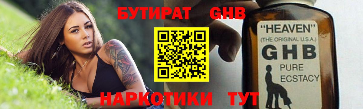 Бутират бутандиол Южно-Сахалинск