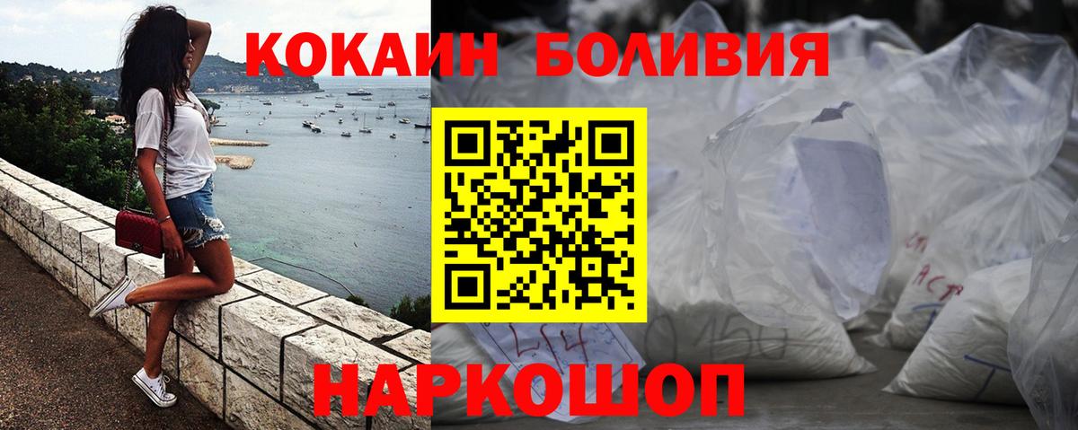 КОКАИН Боливия Южно-Сахалинск