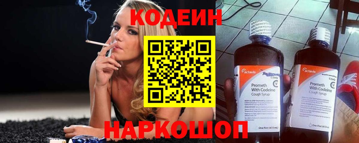 Кодеин напиток Lean (лин)  Codein Purple Drank  Южно-Сахалинск  Вход с VPN 