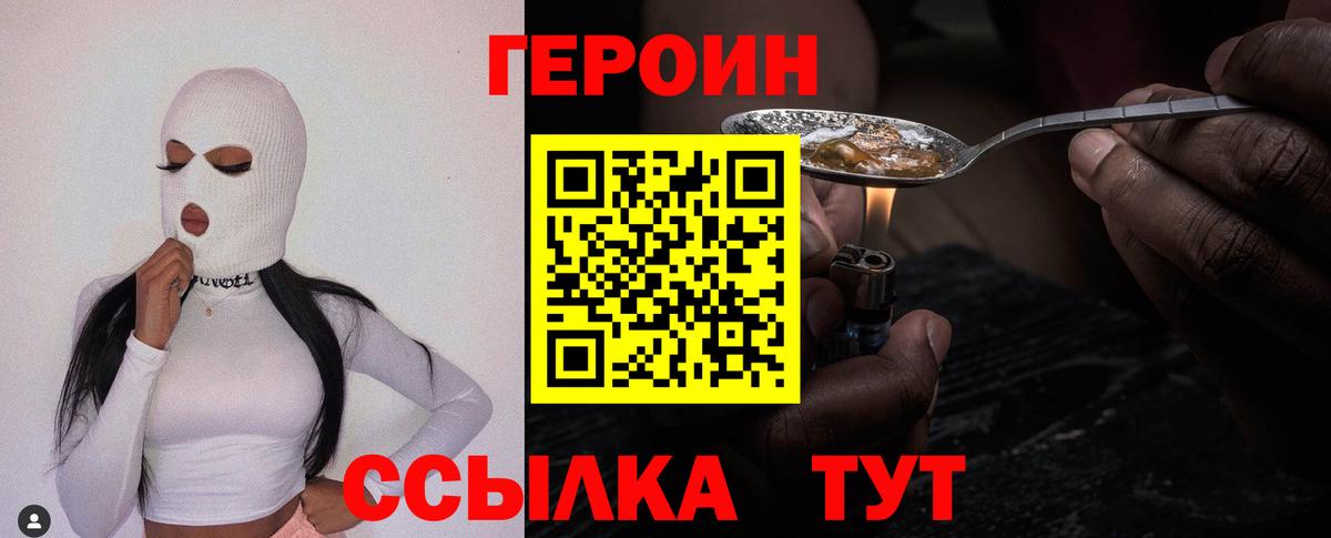 Героин белый  Вход с VPN  Южно-Сахалинск 