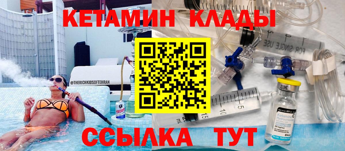 КЕТАМИН VHQ  Вход с VPN  Южно-Сахалинск 