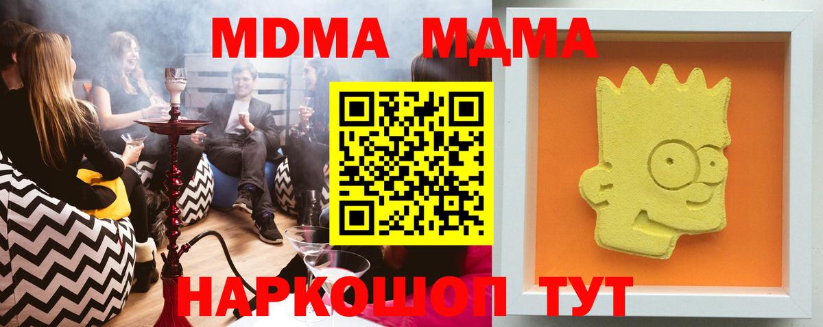 МДМА VHQ  Вход с VPN  MDMA  Южно-Сахалинск 