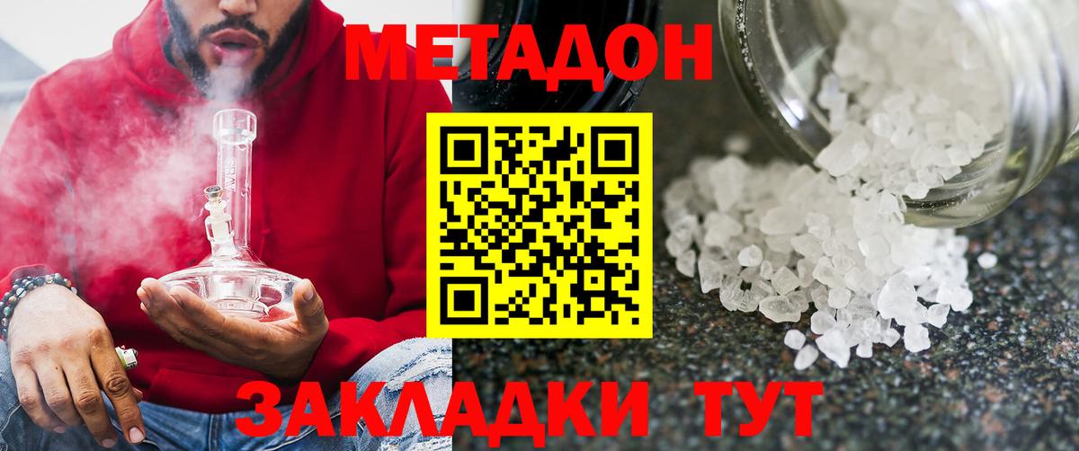 МЕТАДОН methadone Южно-Сахалинск