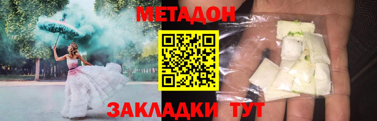 Южно-Сахалинск  МЕТАДОН methadone  Вход с VPN  МЕТАДОН мёд 
